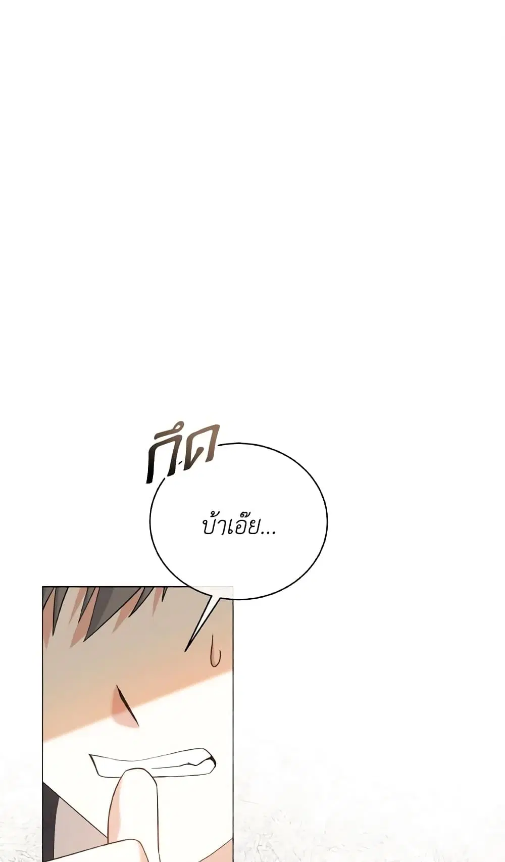 The Little Princess Waits for the Breakup ตอนที่ 25 หน้า 2