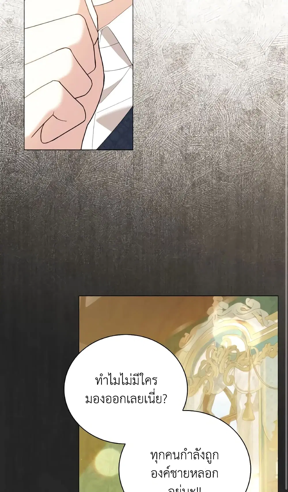 The Little Princess Waits for the Breakup ตอนที่ 25 หน้า 3