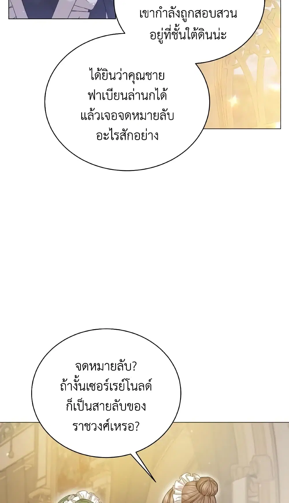 The Little Princess Waits for the Breakup ตอนที่ 26 หน้า 1