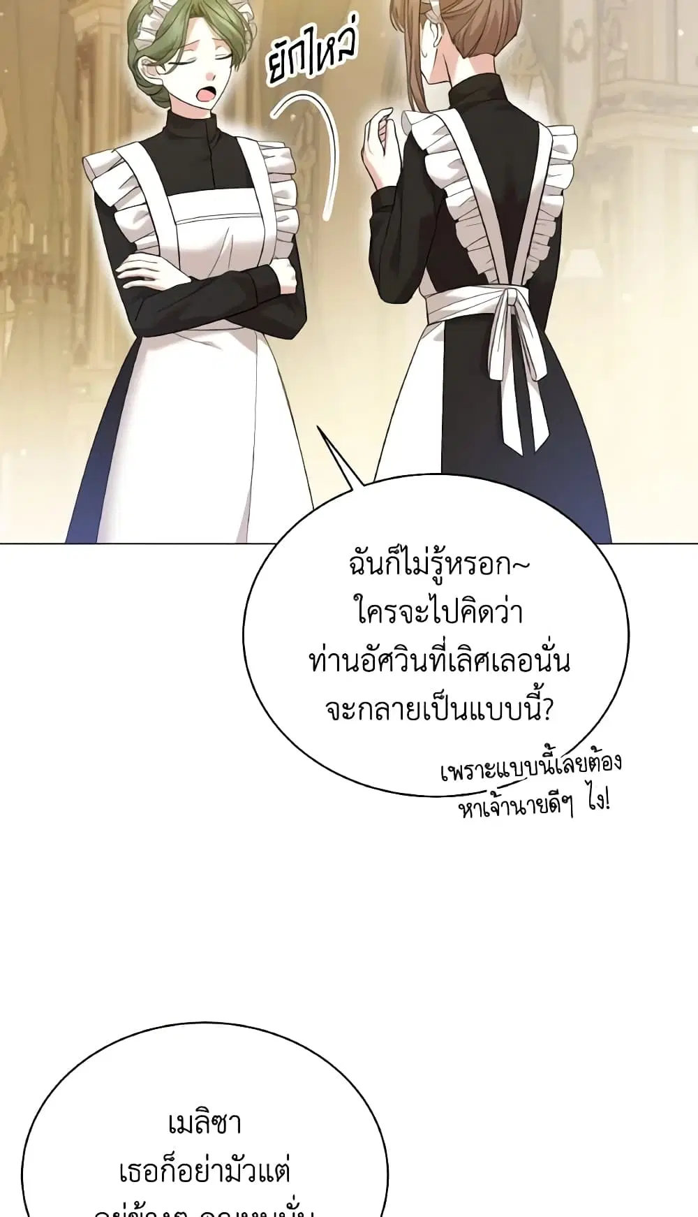 The Little Princess Waits for the Breakup ตอนที่ 26 หน้า 2