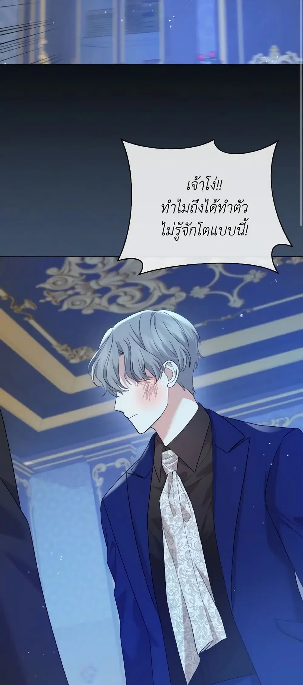 The Little Princess Waits for the Breakup ตอนที่ 27 หน้า 3