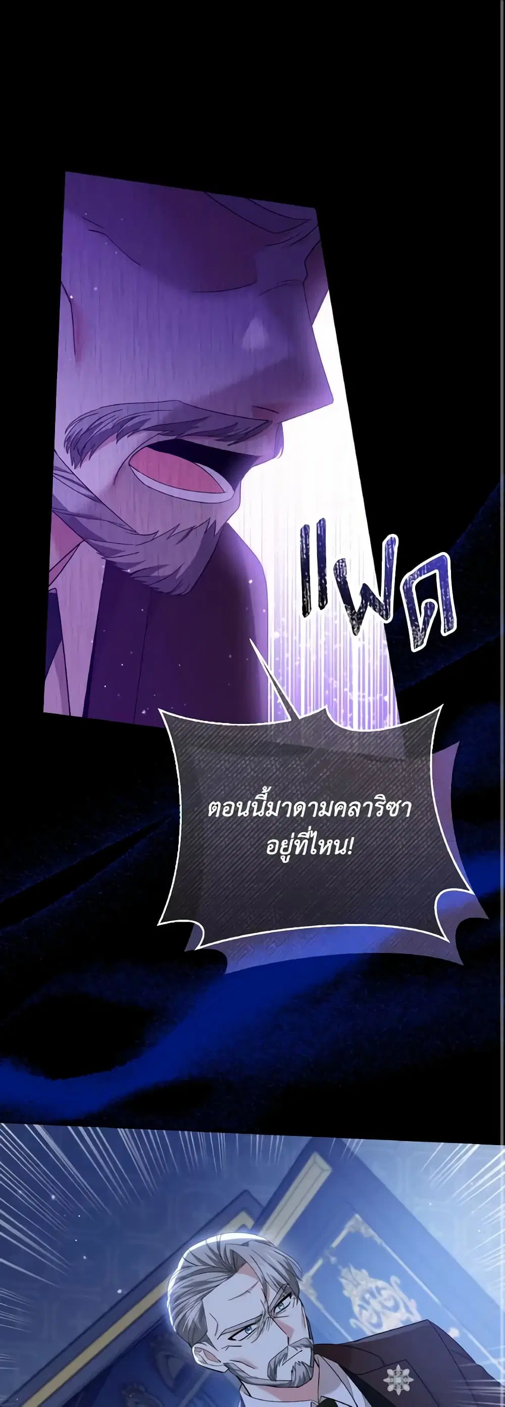 The Little Princess Waits for the Breakup ตอนที่ 28 หน้า 2