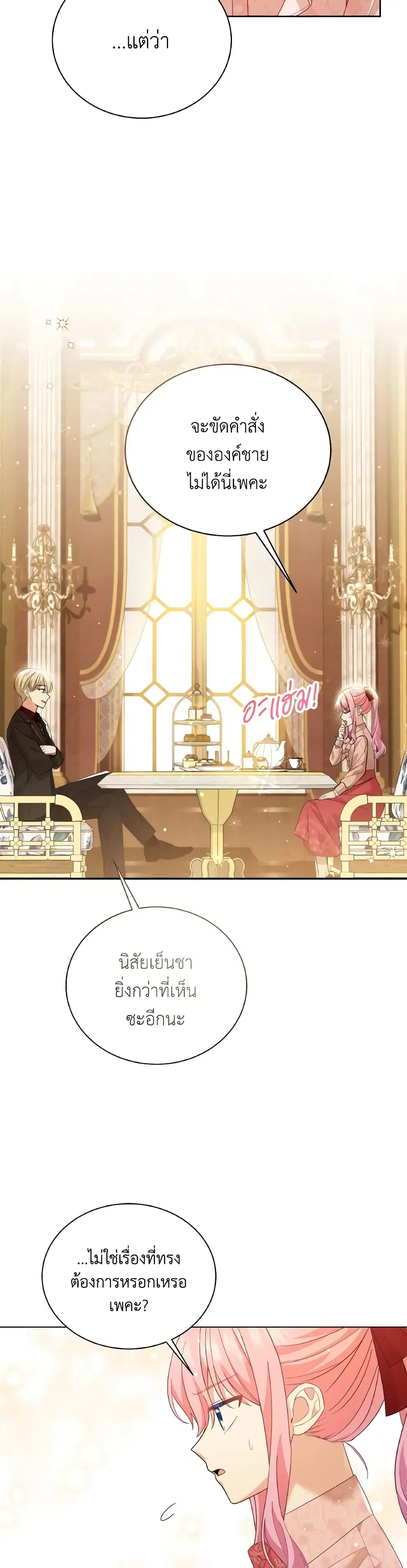 The Little Princess Waits for the Breakup ตอนที่ 29 หน้า 3