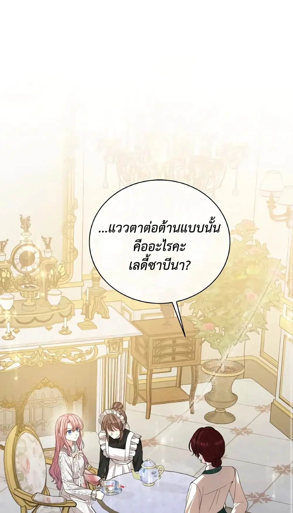 The Little Princess Waits for the Breakup ตอนที่ 3 หน้า 2