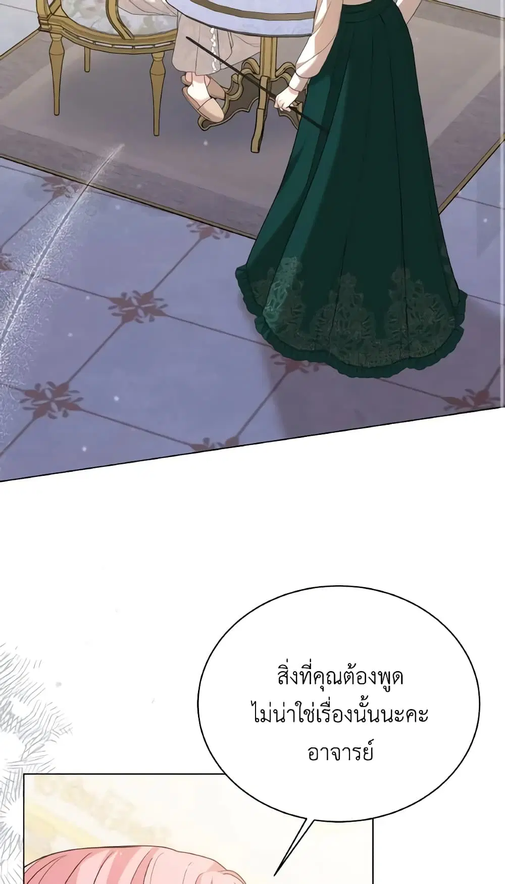 The Little Princess Waits for the Breakup ตอนที่ 3 หน้า 3