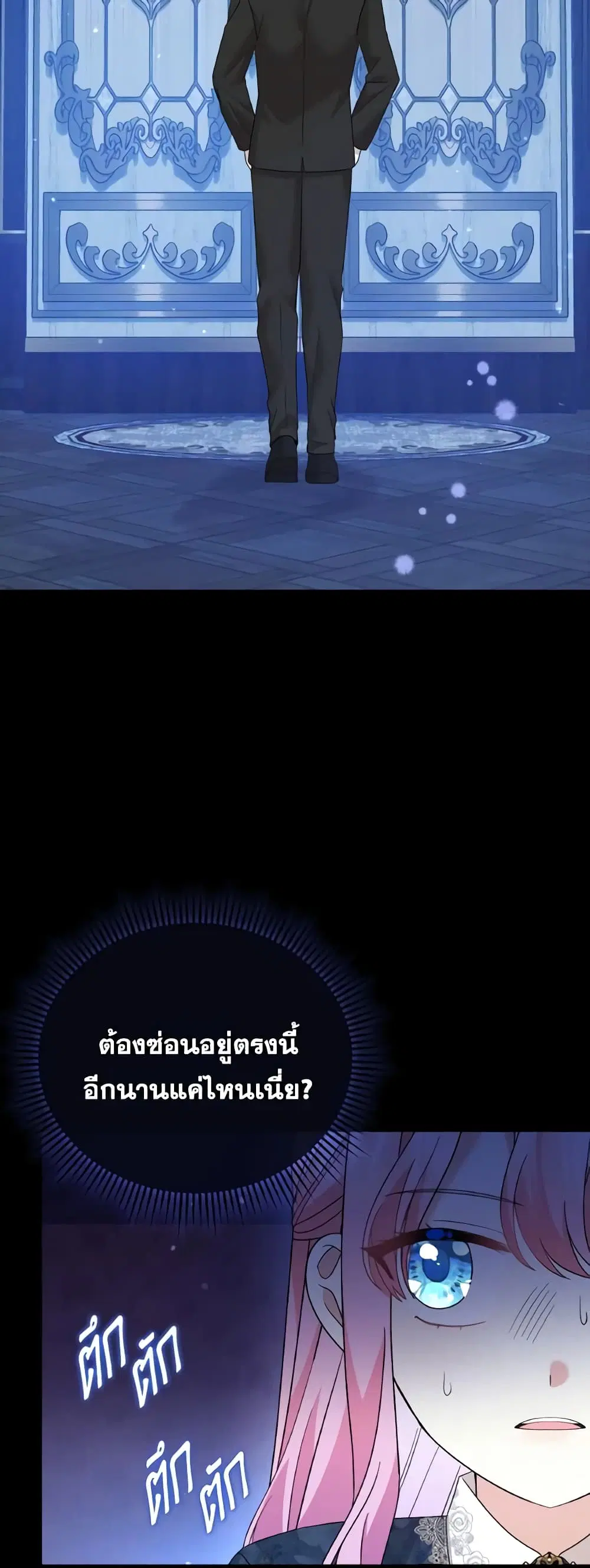 The Little Princess Waits for the Breakup ตอนที่ 32 หน้า 2