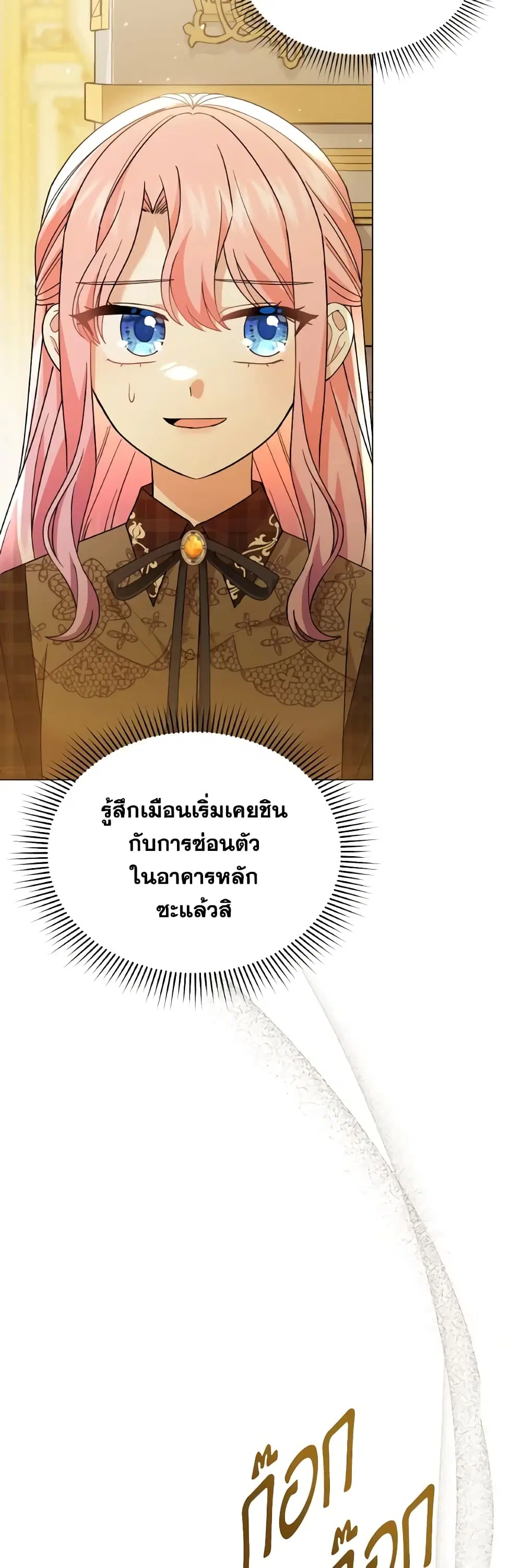 The Little Princess Waits for the Breakup ตอนที่ 33 หน้า 1