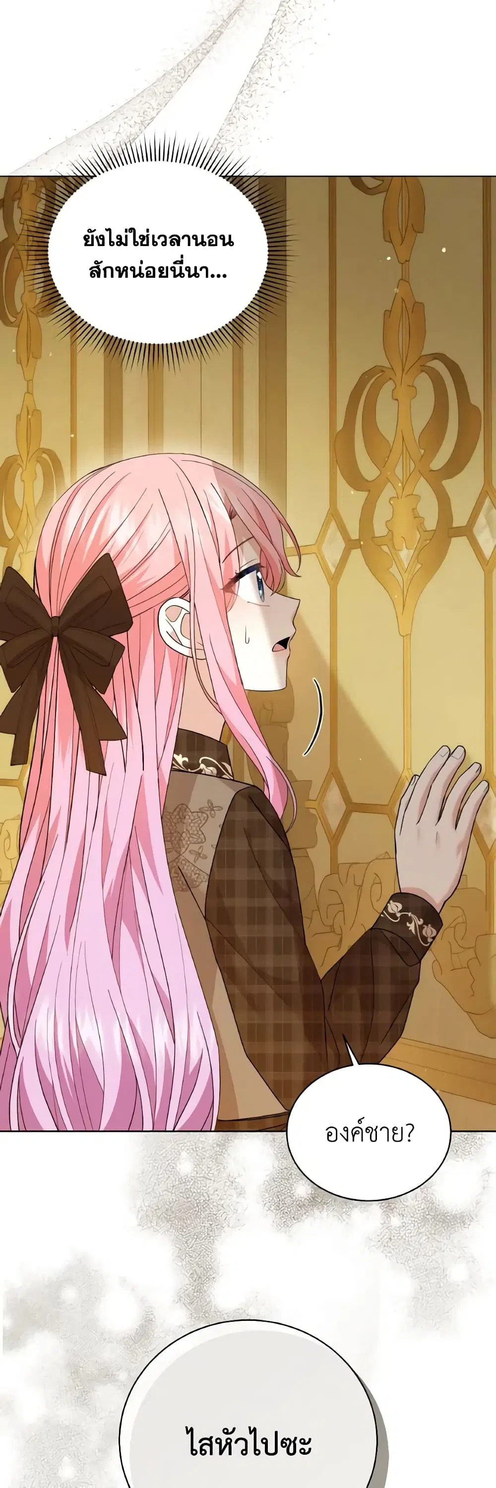 The Little Princess Waits for the Breakup ตอนที่ 33 หน้า 3