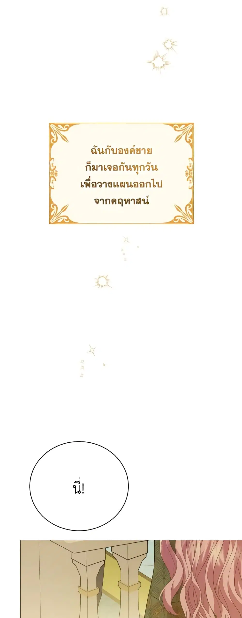 The Little Princess Waits for the Breakup ตอนที่ 34 หน้า 3