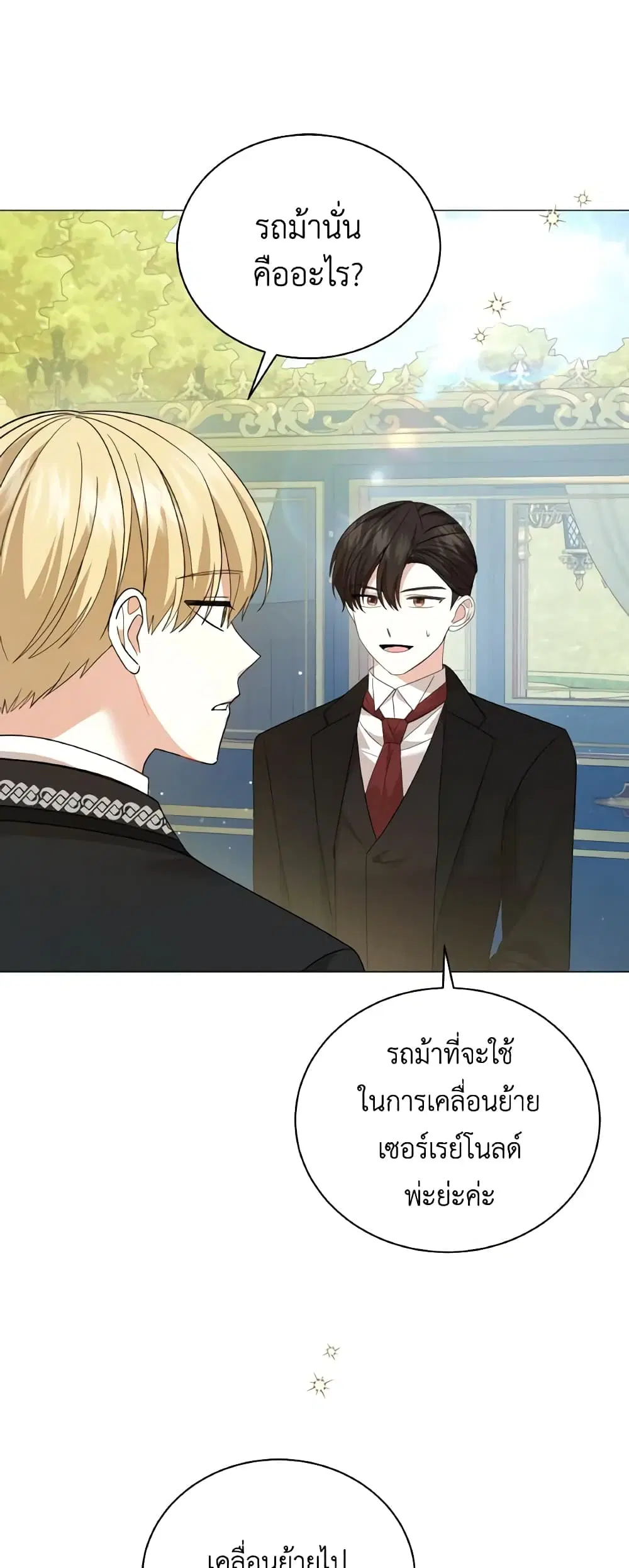 The Little Princess Waits for the Breakup ตอนที่ 35 หน้า 3