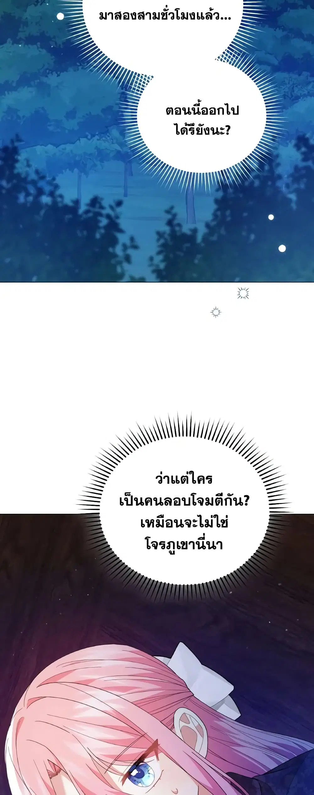 The Little Princess Waits for the Breakup ตอนที่ 36 หน้า 3