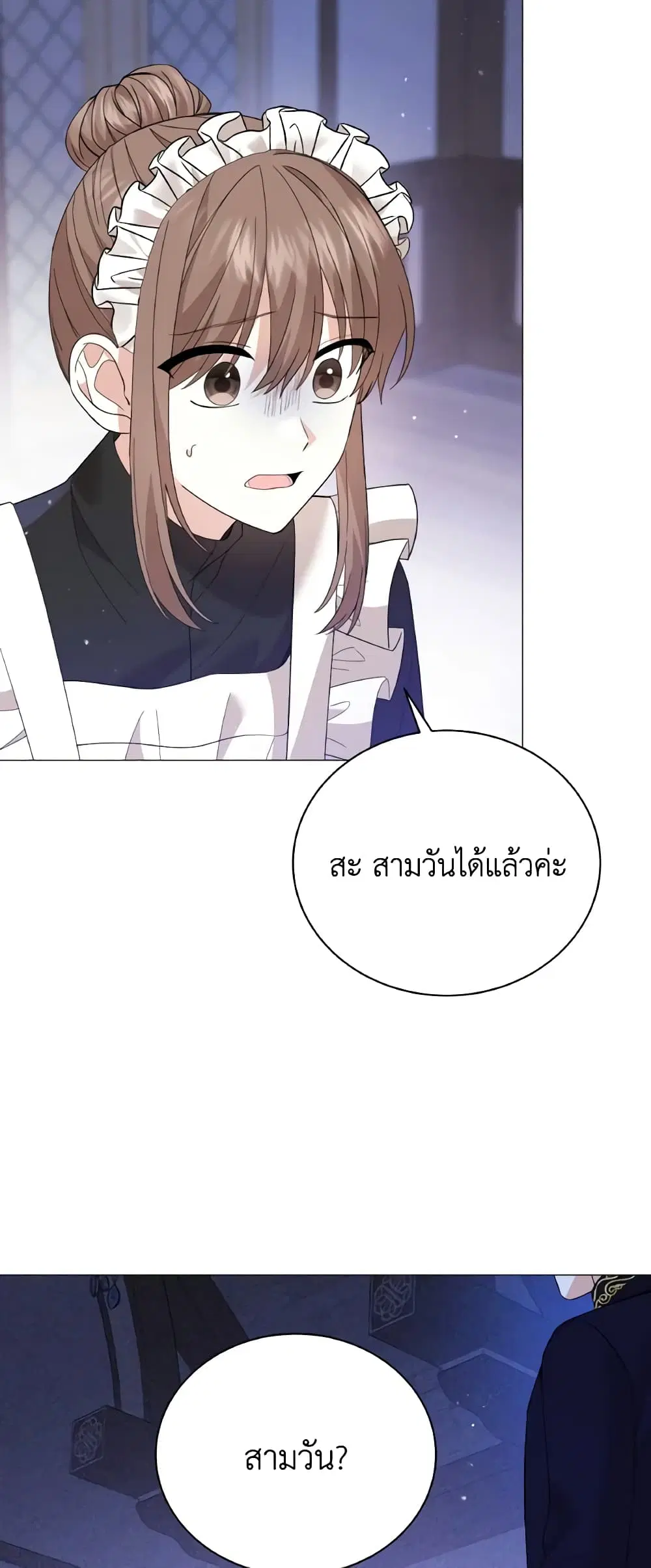 The Little Princess Waits for the Breakup ตอนที่ 37 หน้า 3