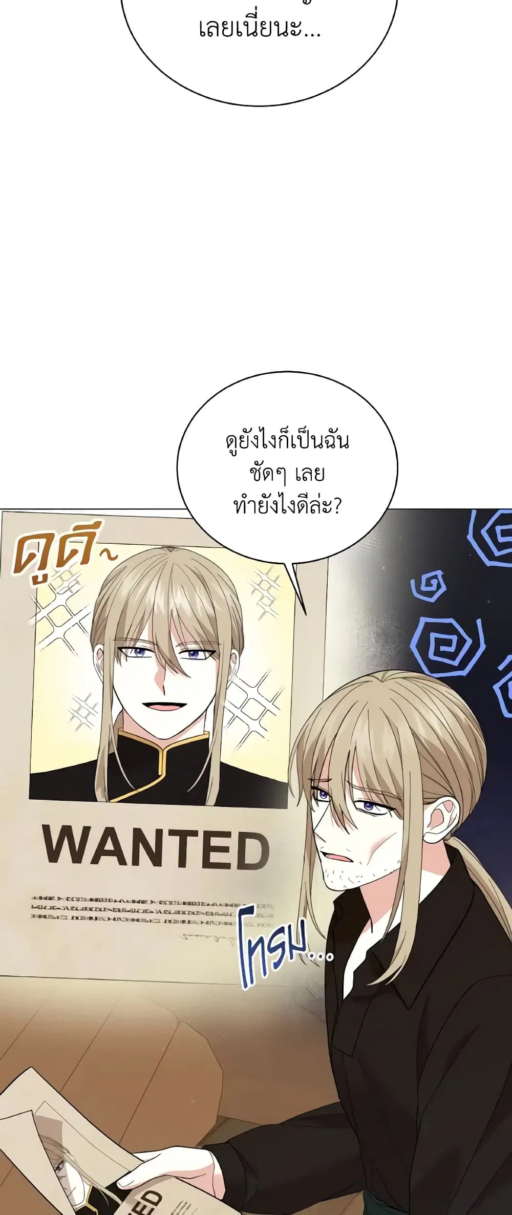 The Little Princess Waits for the Breakup ตอนที่ 38 หน้า 3