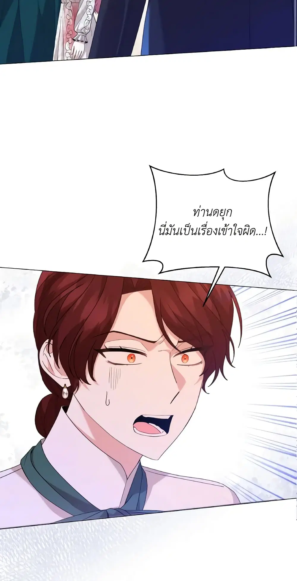 The Little Princess Waits for the Breakup ตอนที่ 4 หน้า 1