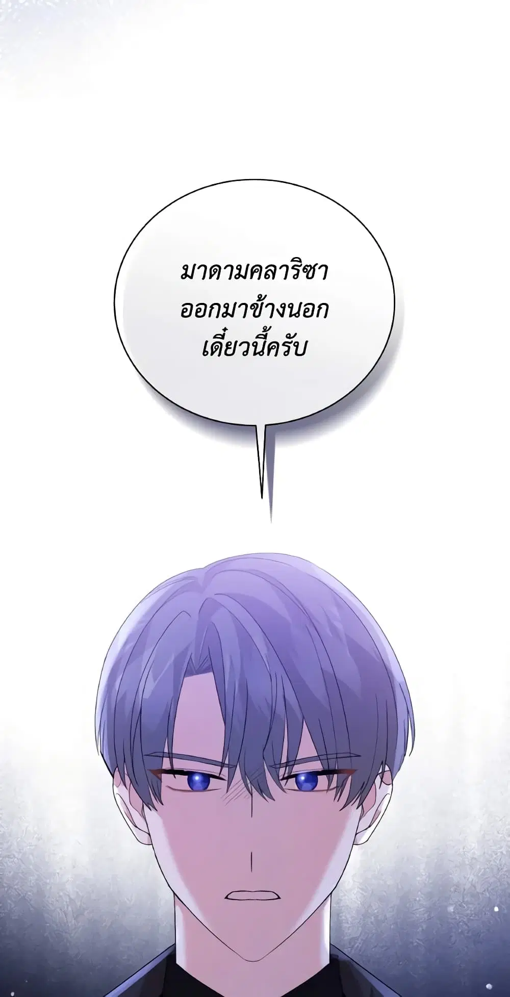 The Little Princess Waits for the Breakup ตอนที่ 4 หน้า 2