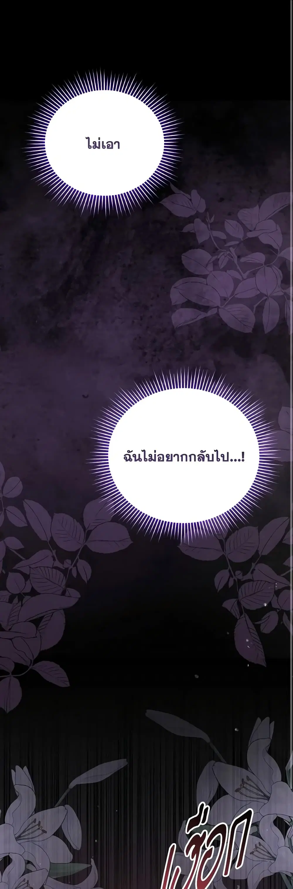 The Little Princess Waits for the Breakup ตอนที่ 40 หน้า 2