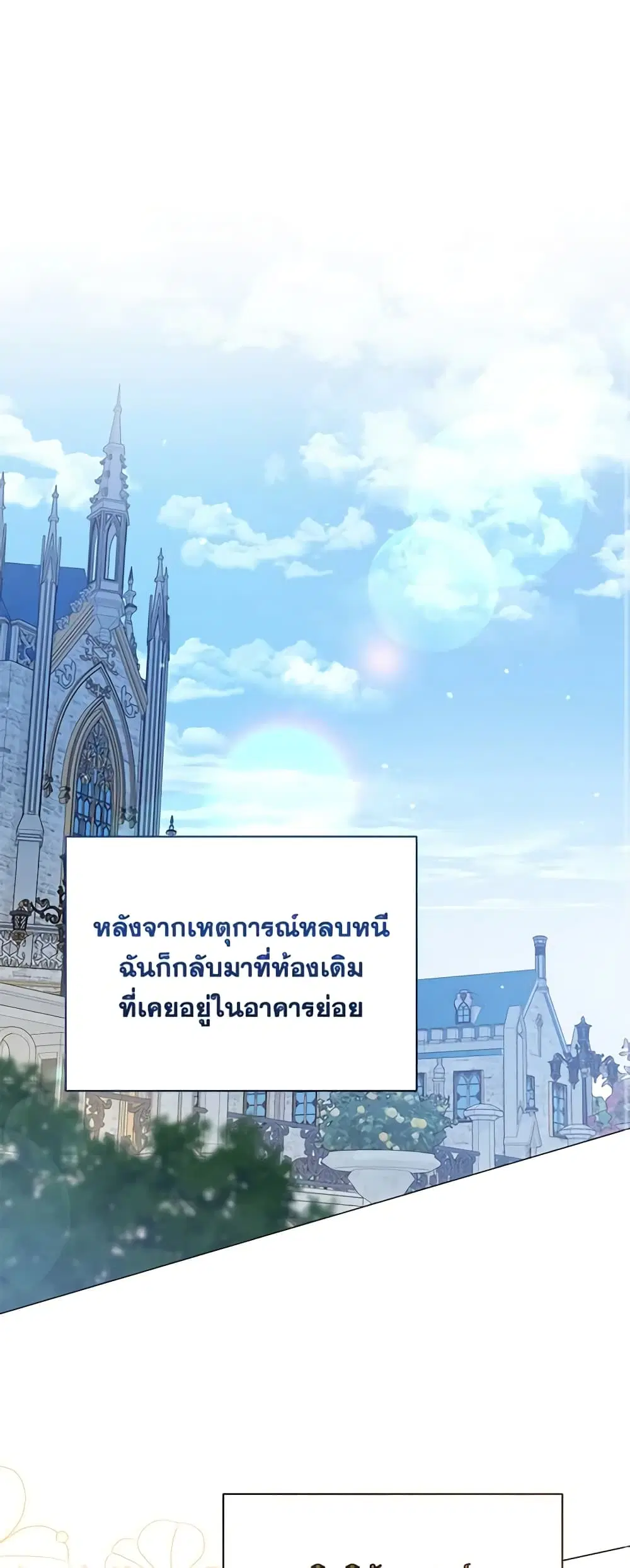 The Little Princess Waits for the Breakup ตอนที่ 42 หน้า 2