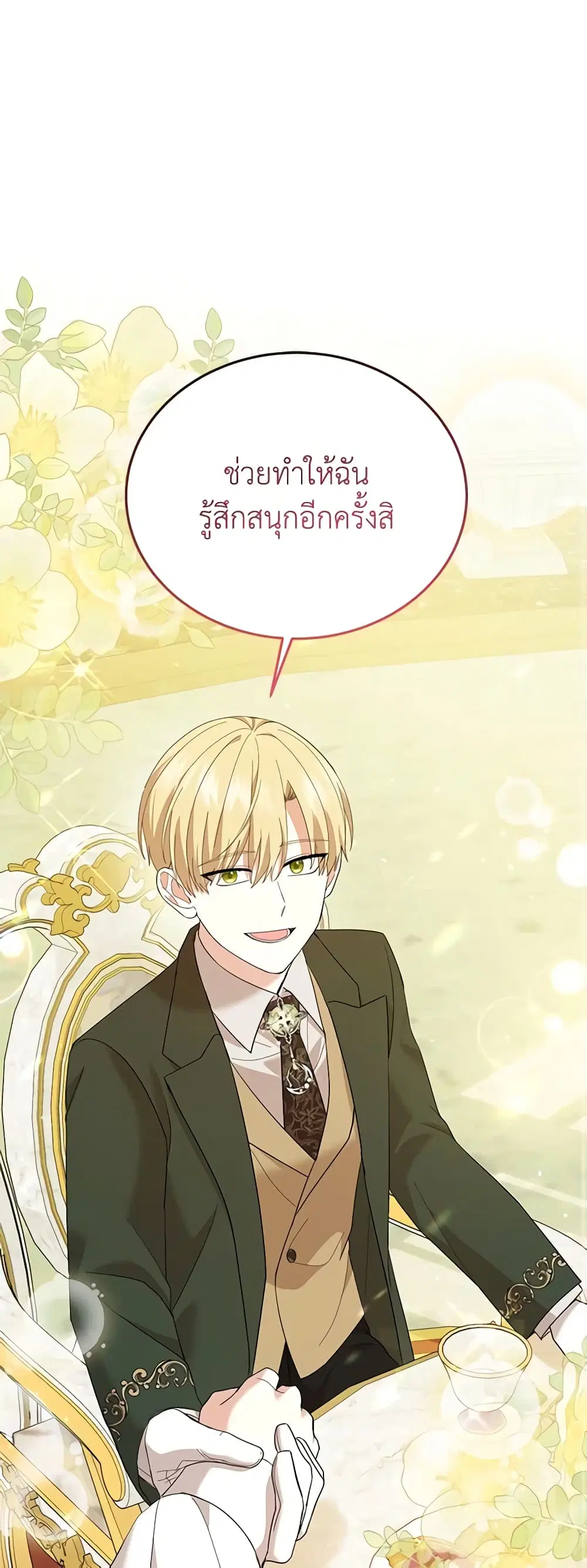 The Little Princess Waits for the Breakup ตอนที่ 44 หน้า 1