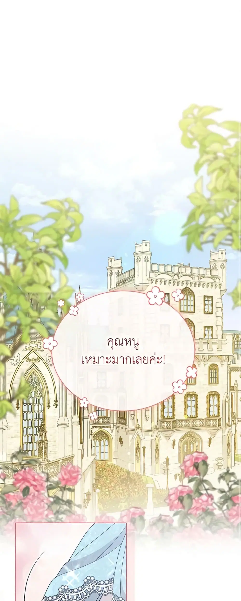 The Little Princess Waits for the Breakup ตอนที่ 45 หน้า 2