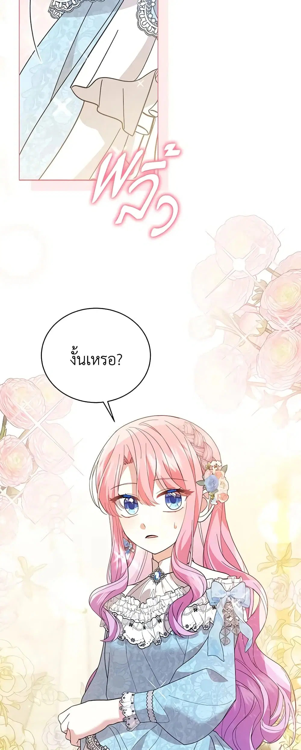 The Little Princess Waits for the Breakup ตอนที่ 45 หน้า 3