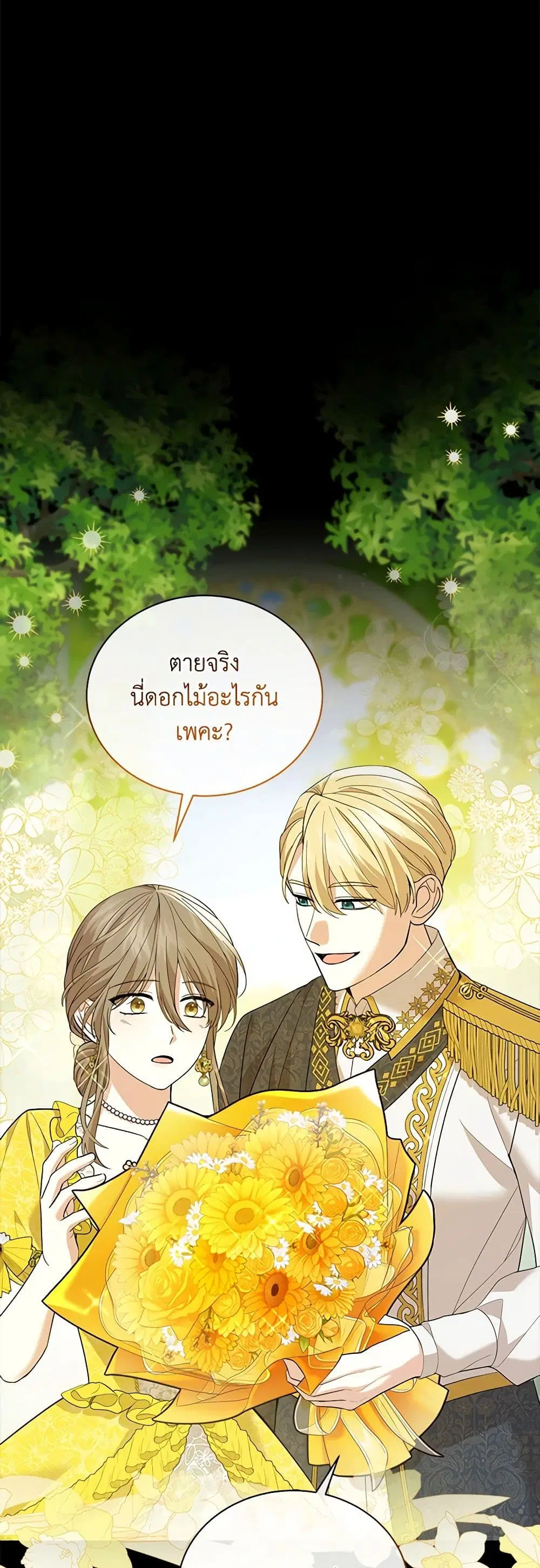 The Little Princess Waits for the Breakup ตอนที่ 47 หน้า 3
