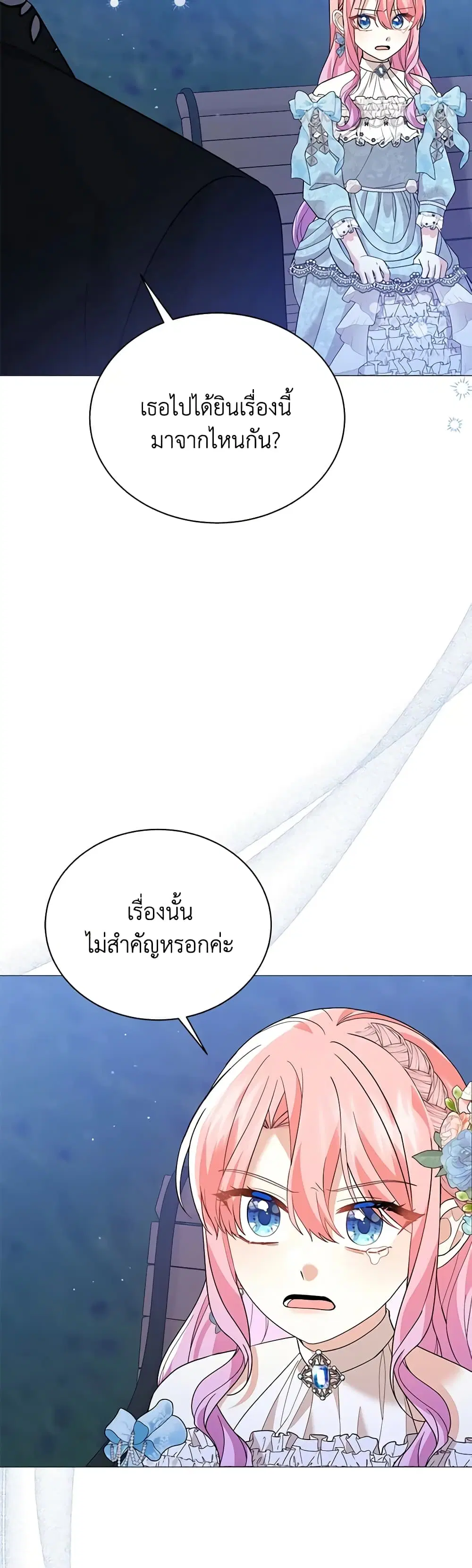 The Little Princess Waits for the Breakup ตอนที่ 48 หน้า 2