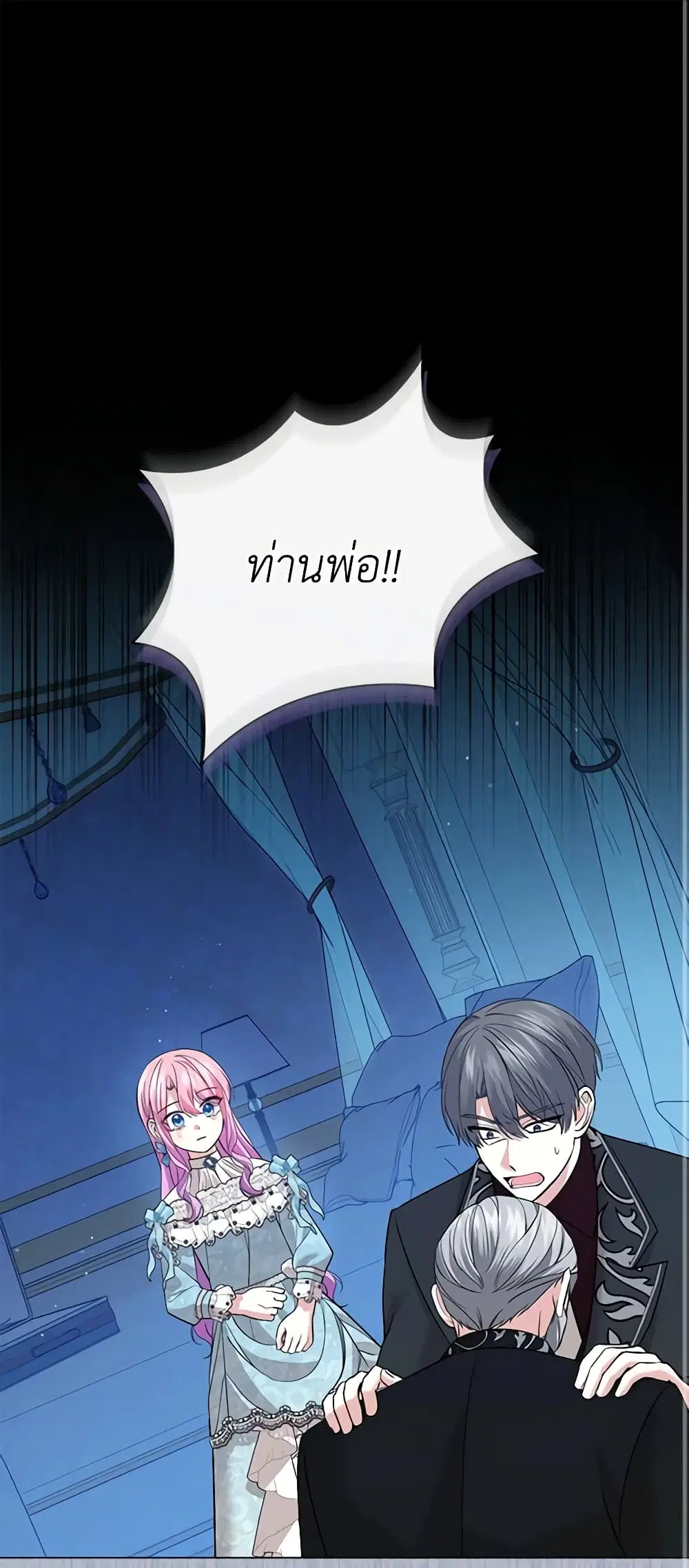 The Little Princess Waits for the Breakup ตอนที่ 49 หน้า 1