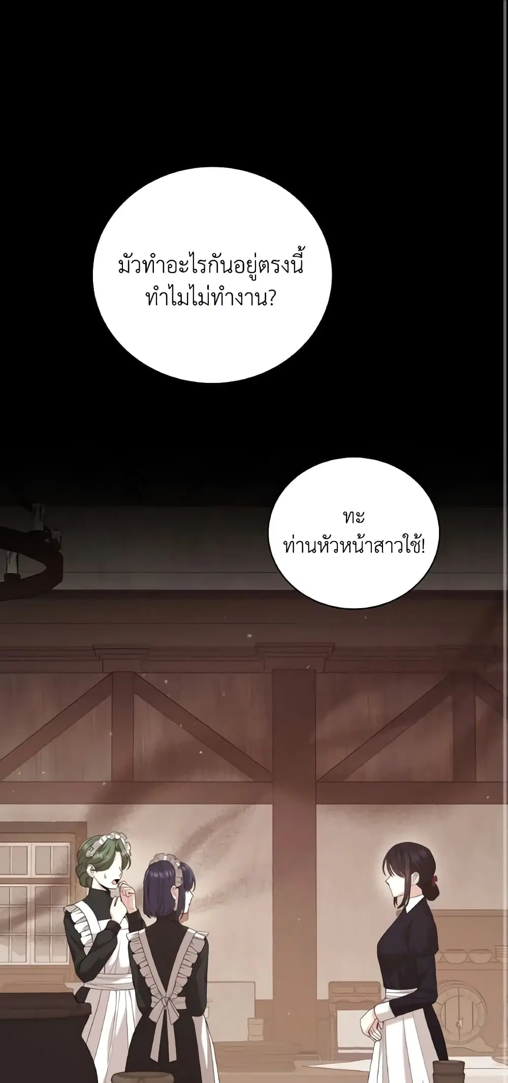 The Little Princess Waits for the Breakup ตอนที่ 5 หน้า 2
