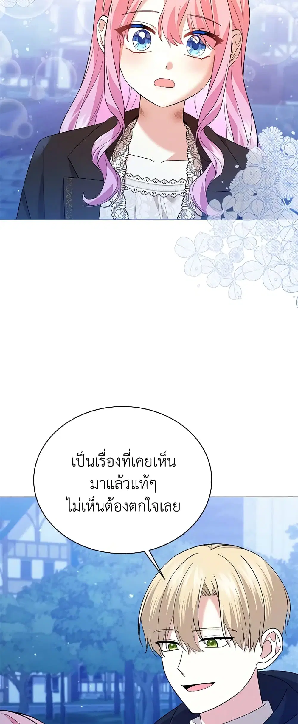 The Little Princess Waits for the Breakup ตอนที่ 50 หน้า 3