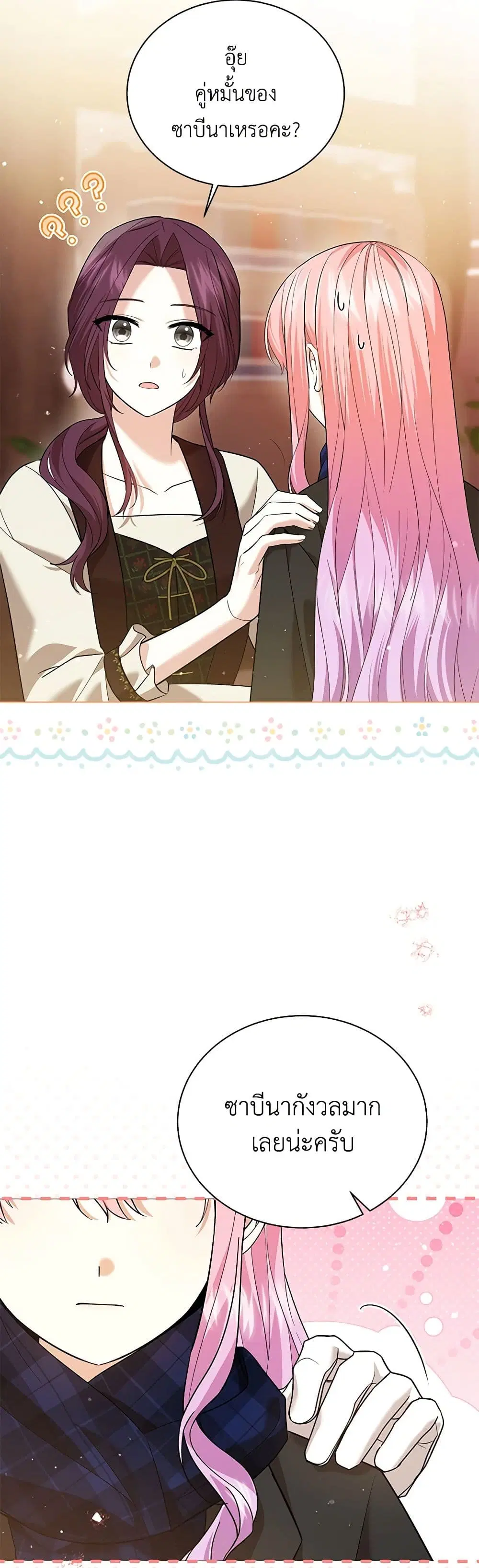 The Little Princess Waits for the Breakup ตอนที่ 51 หน้า 3