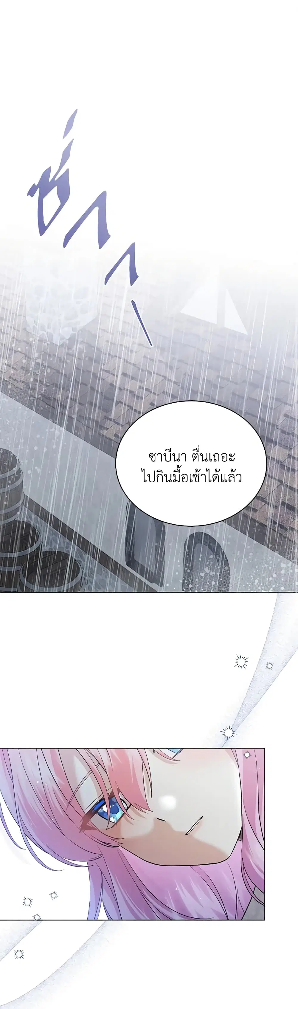 The Little Princess Waits for the Breakup ตอนที่ 52 หน้า 2
