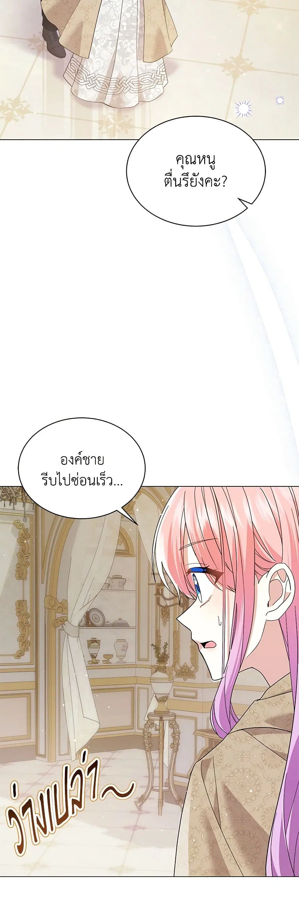The Little Princess Waits for the Breakup ตอนที่ 53 หน้า 3