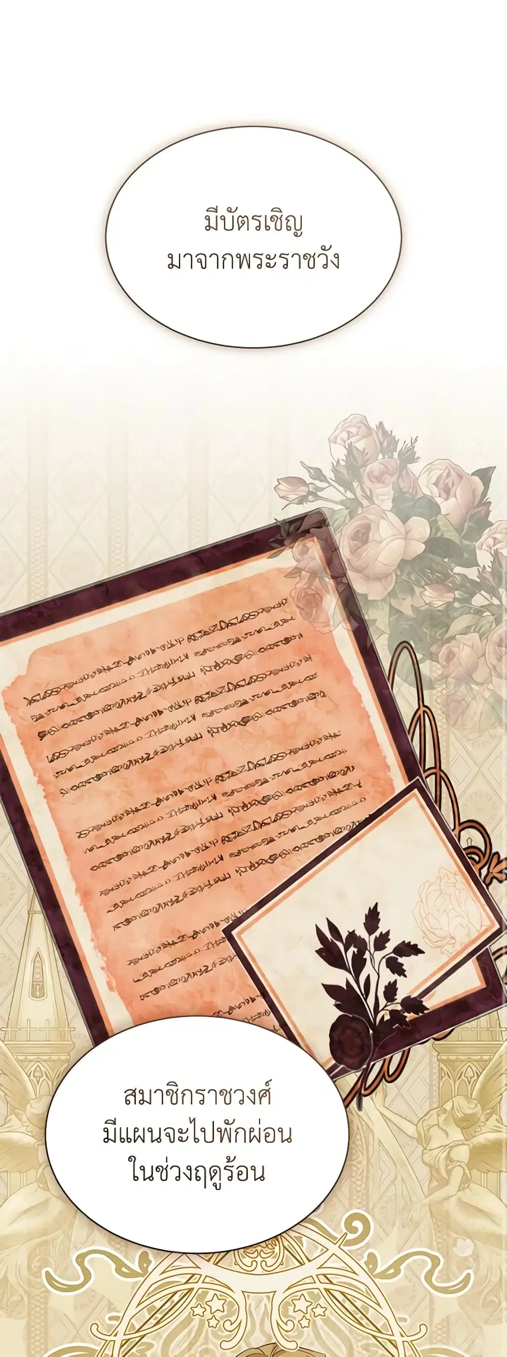 The Little Princess Waits for the Breakup ตอนที่ 56 หน้า 2