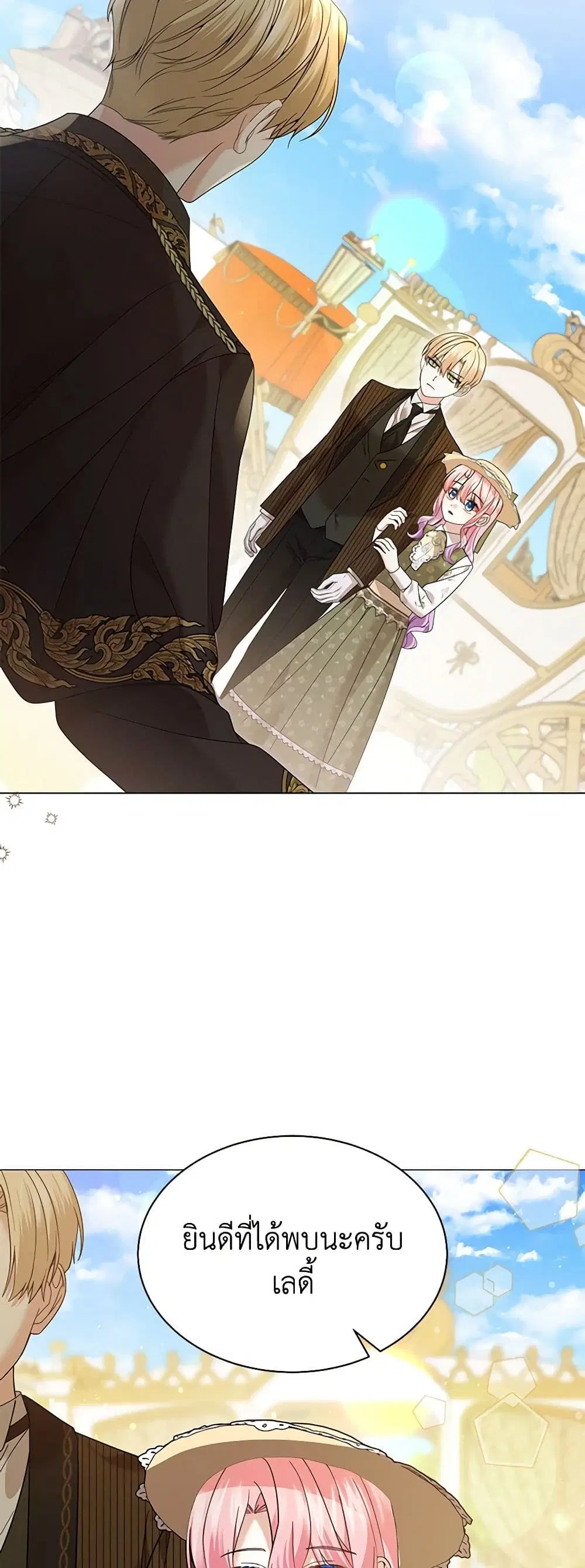 The Little Princess Waits for the Breakup ตอนที่ 58 หน้า 3