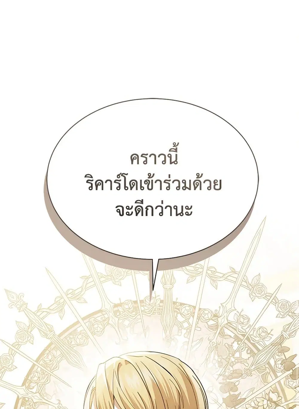 The Little Princess Waits for the Breakup ตอนที่ 60 หน้า 1