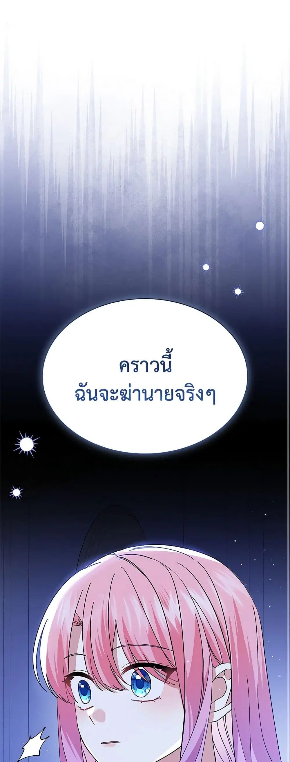 The Little Princess Waits for the Breakup ตอนที่ 61 หน้า 1