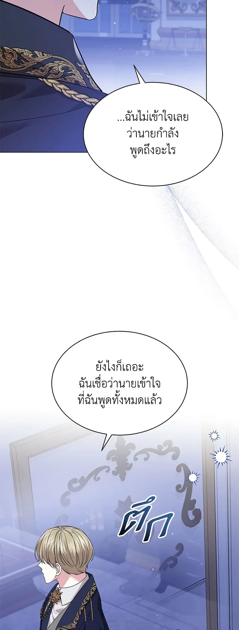 The Little Princess Waits for the Breakup ตอนที่ 61 หน้า 3
