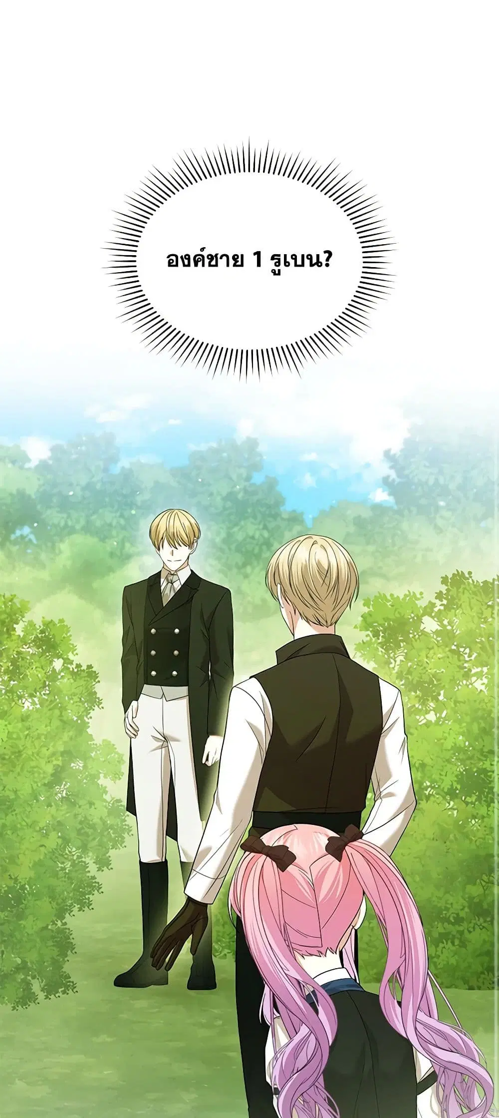 The Little Princess Waits for the Breakup ตอนที่ 64 หน้า 2