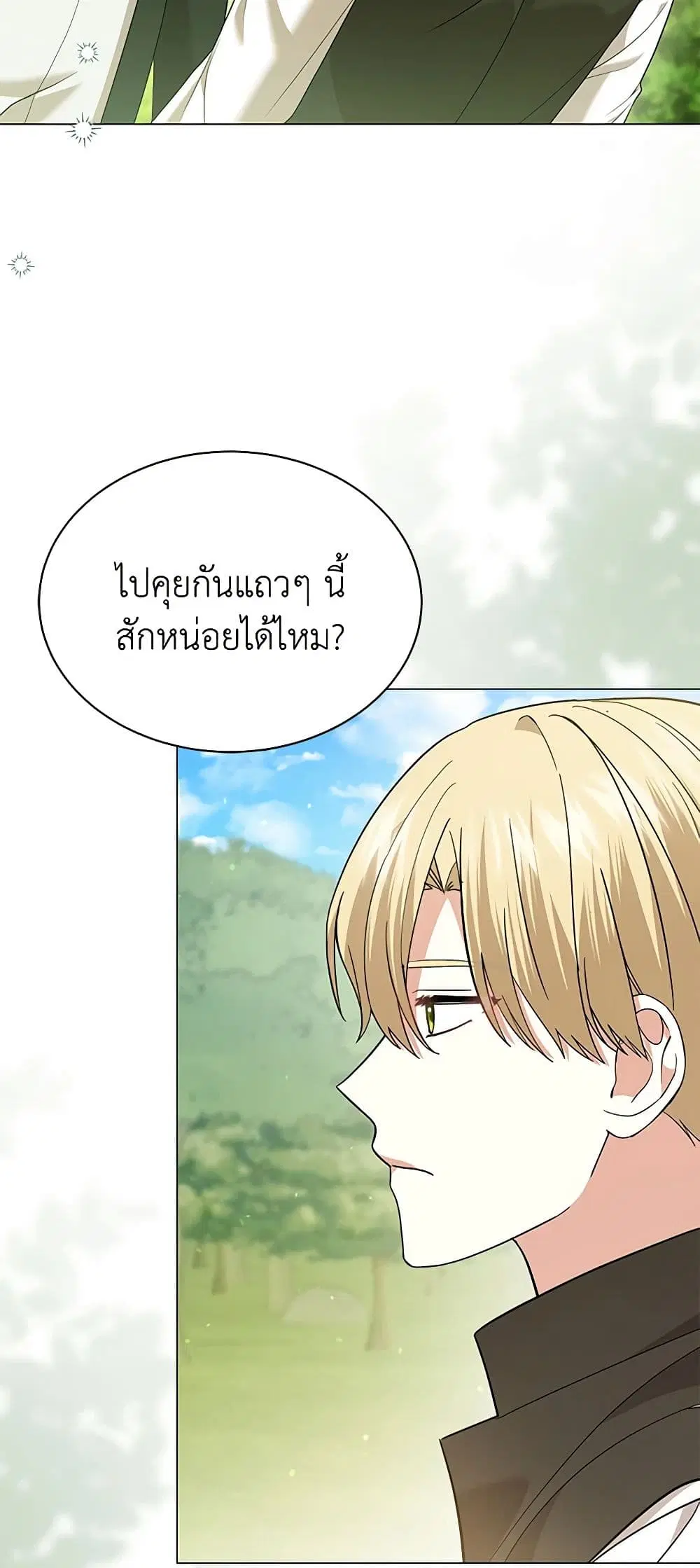 The Little Princess Waits for the Breakup ตอนที่ 64 หน้า 3