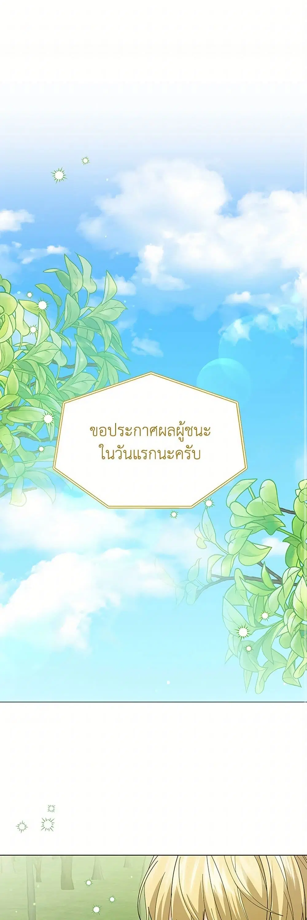 The Little Princess Waits for the Breakup ตอนที่ 65 หน้า 2