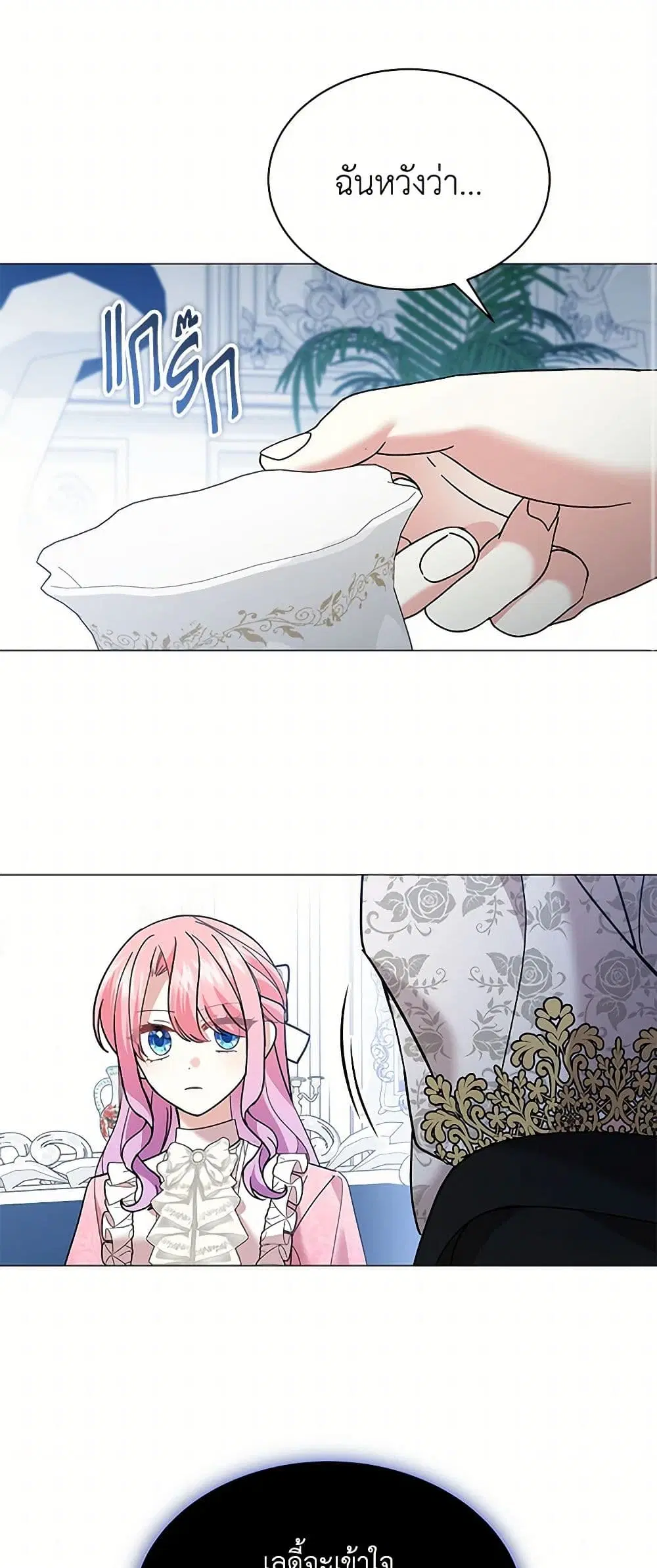 The Little Princess Waits for the Breakup ตอนที่ 66 หน้า 3