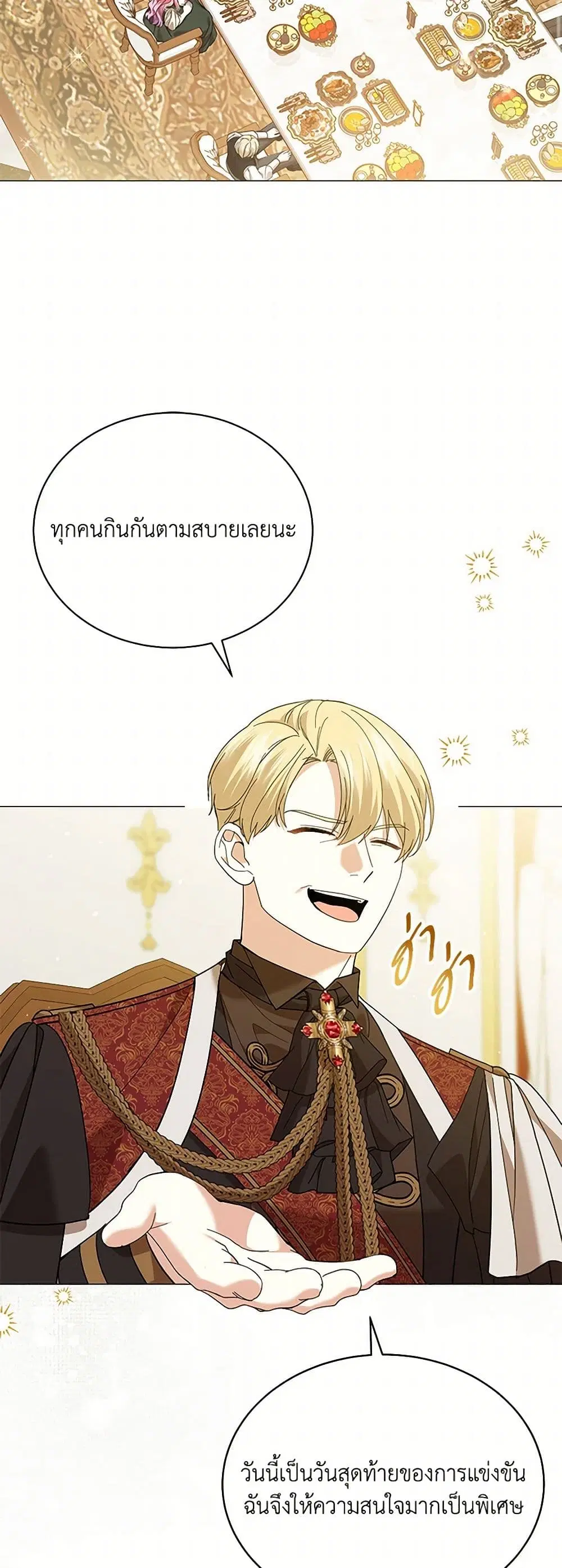 The Little Princess Waits for the Breakup ตอนที่ 68 หน้า 2