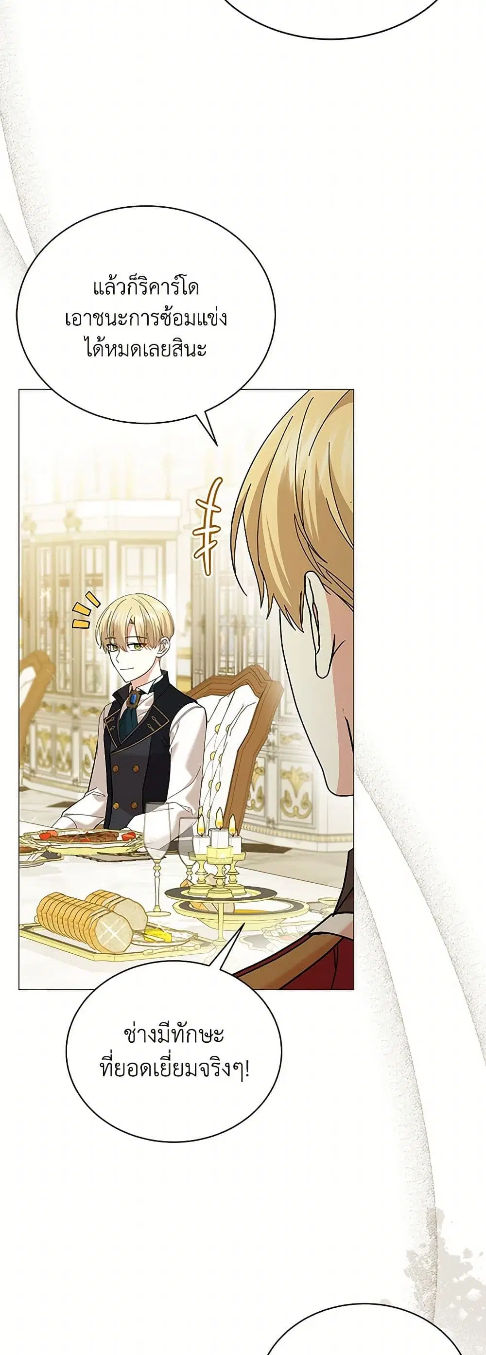 The Little Princess Waits for the Breakup ตอนที่ 68 หน้า 3