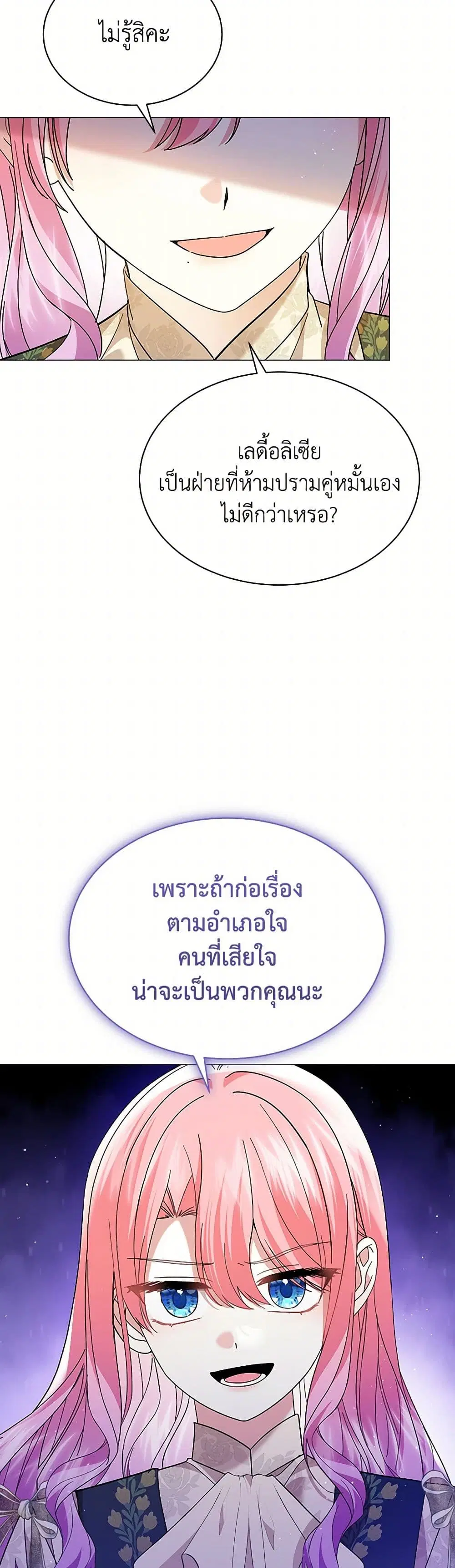 The Little Princess Waits for the Breakup ตอนที่ 69 หน้า 3