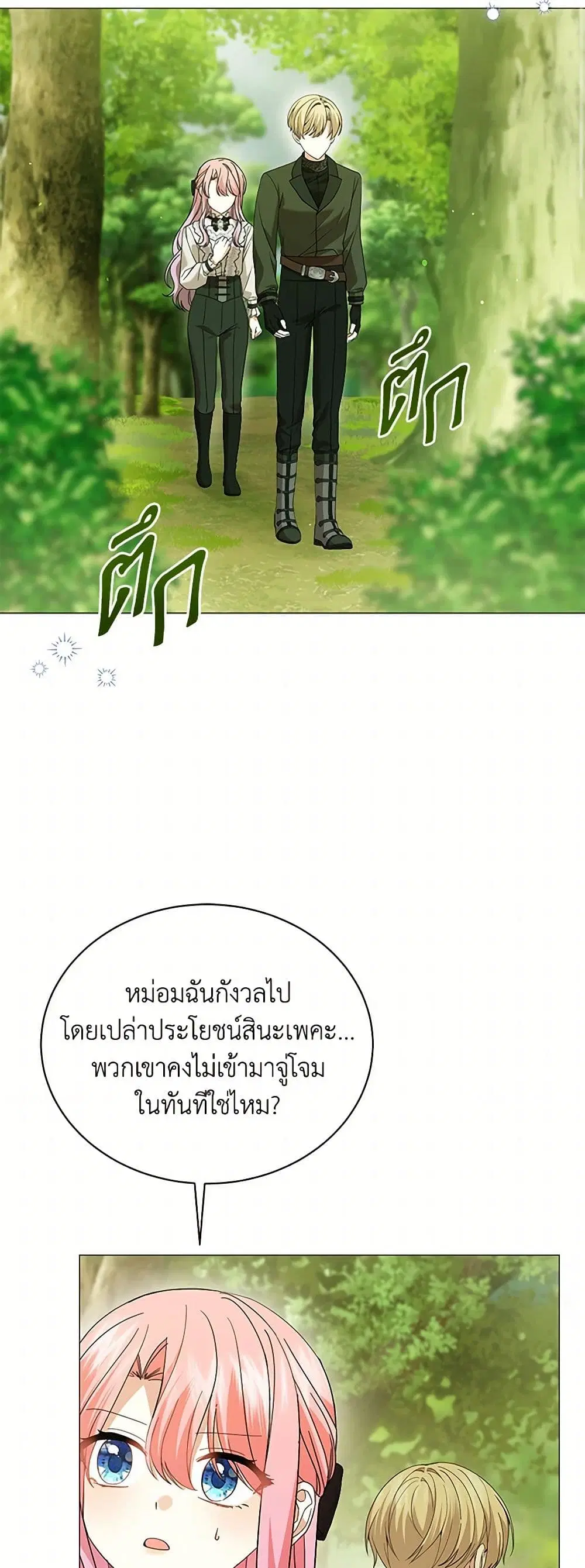 The Little Princess Waits for the Breakup ตอนที่ 70 หน้า 2