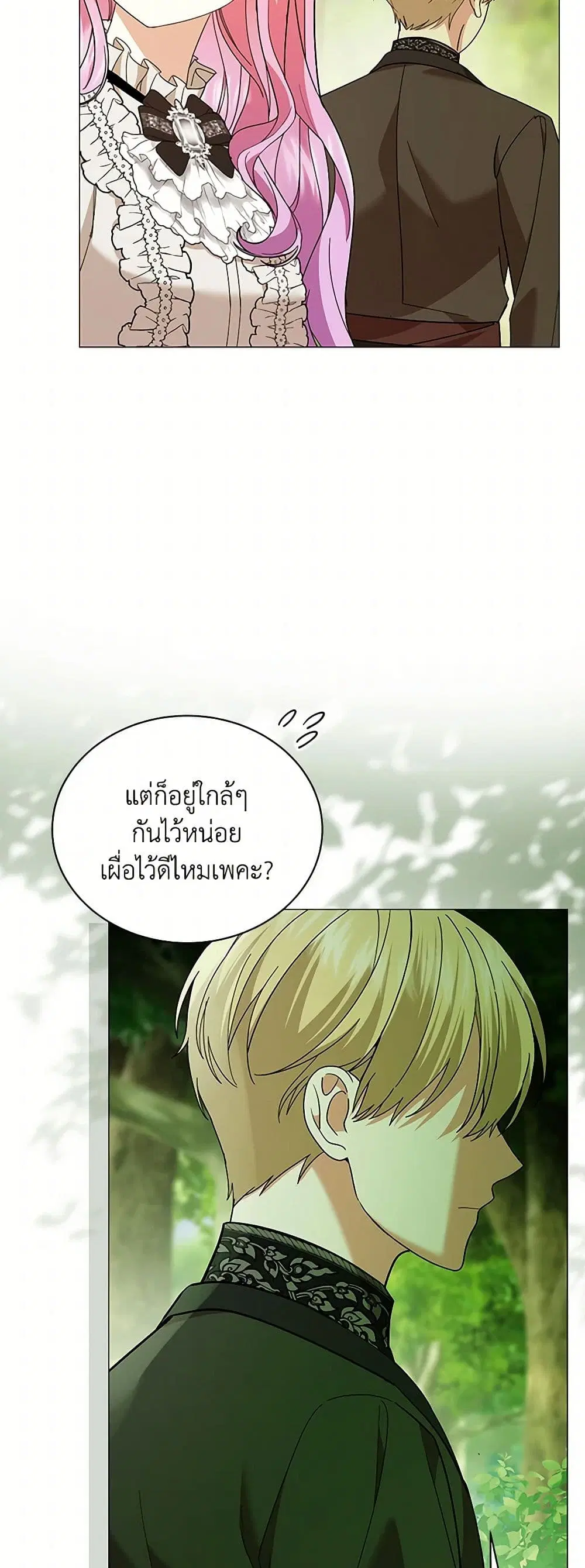The Little Princess Waits for the Breakup ตอนที่ 70 หน้า 3