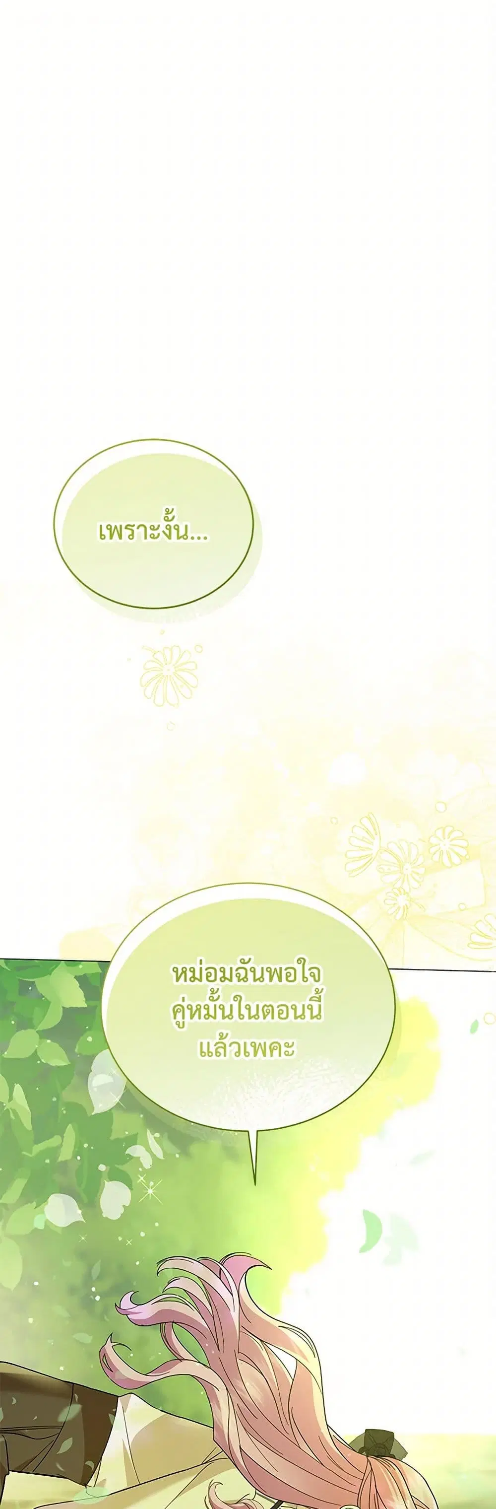 The Little Princess Waits for the Breakup ตอนที่ 71 หน้า 1