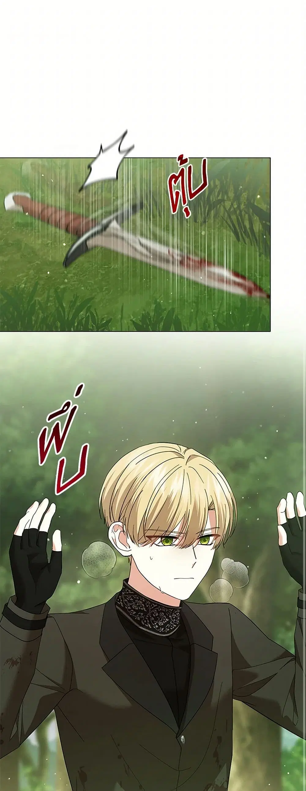 The Little Princess Waits for the Breakup ตอนที่ 72 หน้า 1