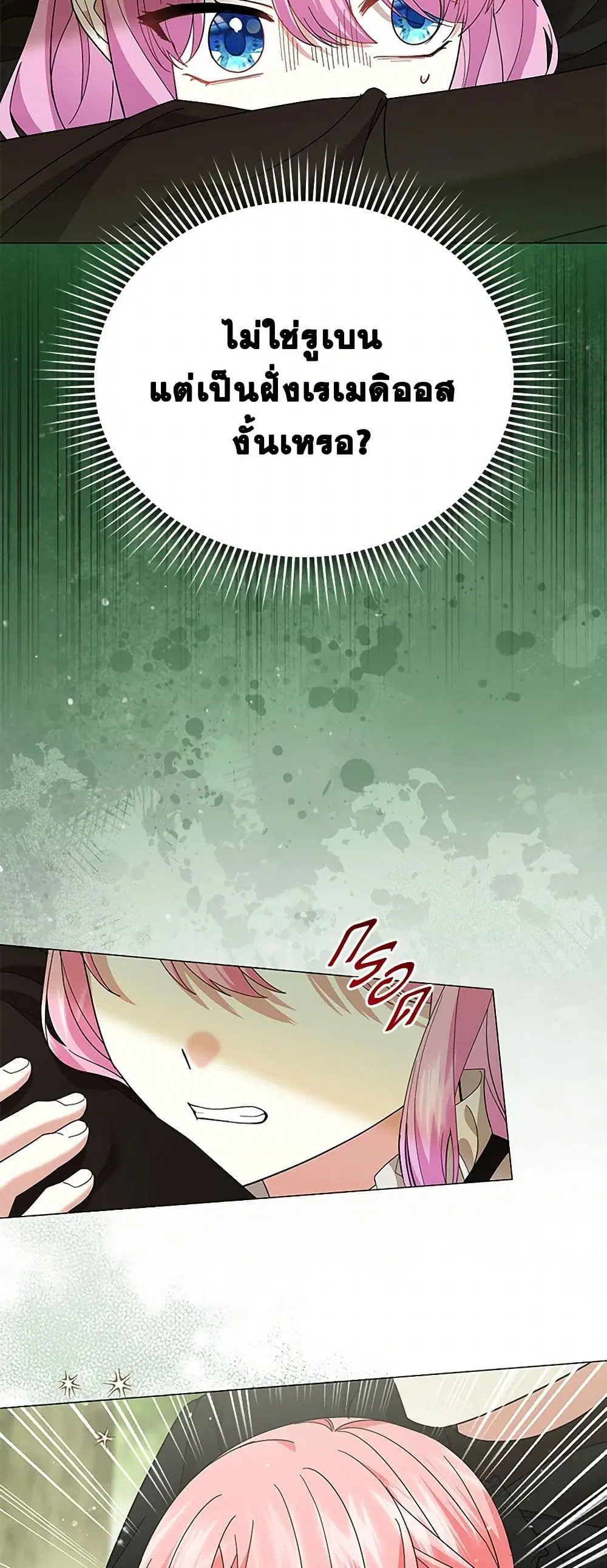 The Little Princess Waits for the Breakup ตอนที่ 72 หน้า 2