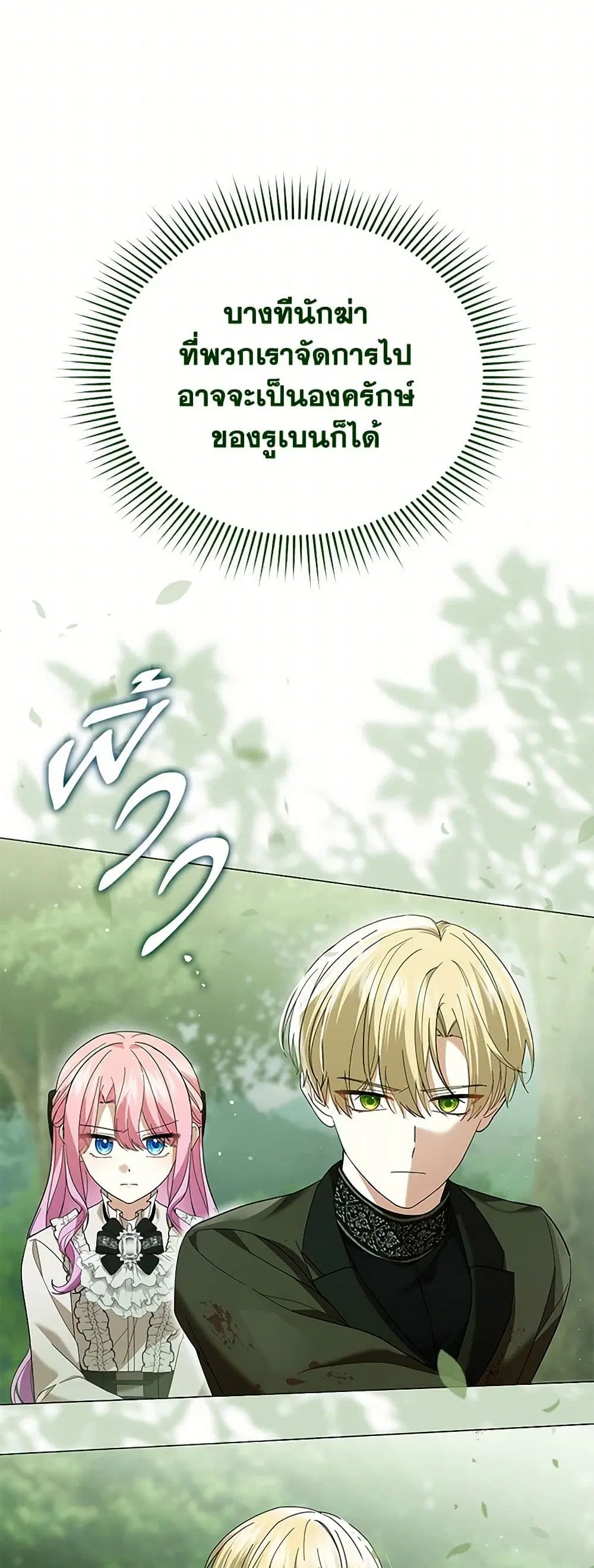 The Little Princess Waits for the Breakup ตอนที่ 73 หน้า 2